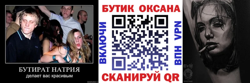 Купить где  Стерлитамак  Бутират буратино 