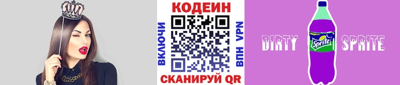 Купить  Стерлитамак  Кодеиновый сироп Lean Purple Drank 